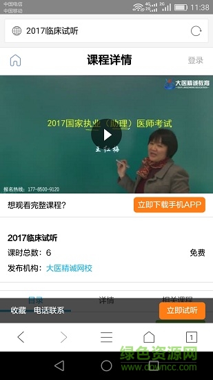 大醫(yī)精誠(chéng)網(wǎng)校 v5.9921 安卓版 0