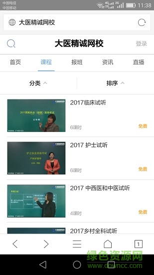 大醫(yī)精誠(chéng)網(wǎng)校app