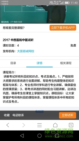 大醫(yī)精誠(chéng)網(wǎng)校 v5.9921 安卓版 2