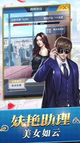 豪門(mén)崛起記手游下載