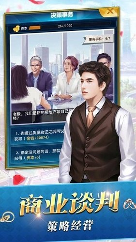 豪門(mén)崛起記手游 v3.178 安卓版 1