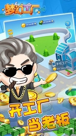 夢幻工廠 v1.0.1 安卓版 0