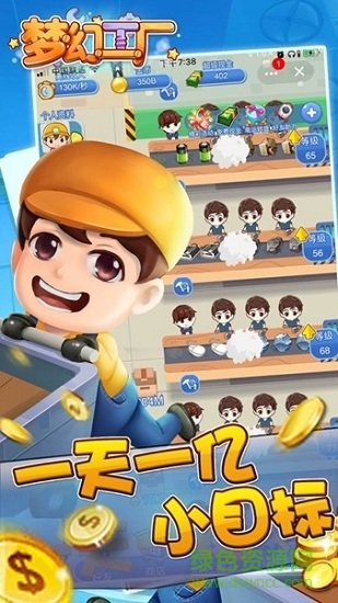 夢幻工廠 夢幻工廠游戲下載