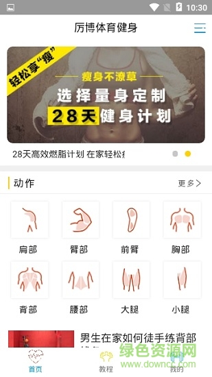 厲博體育健身 v1.0.1 安卓版 0