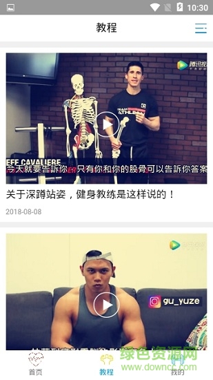 厲博體育健身 v1.0.1 安卓版 1