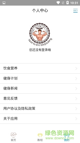 厲博體育健身手機(jī)版下載