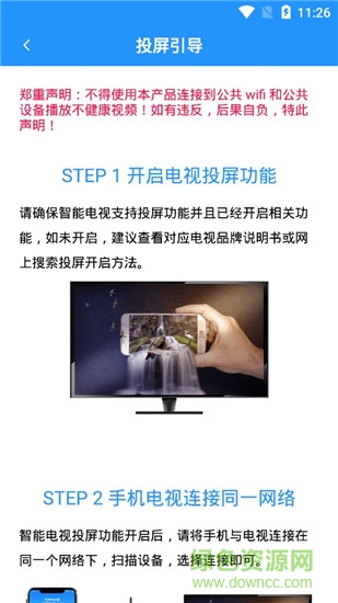 手機投屏電視軟件 v20220925 安卓版 0