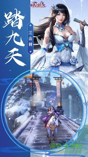 长生缘手游下载