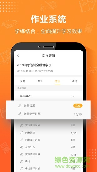 課觀公考 v1.6.4 安卓版 1