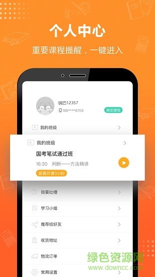 課觀公考 v1.6.4 安卓版 2