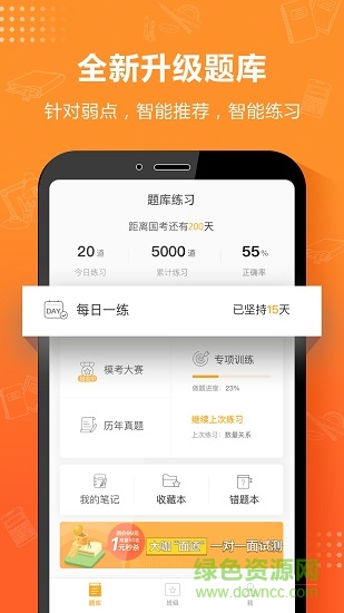 課觀公考 課觀公考app