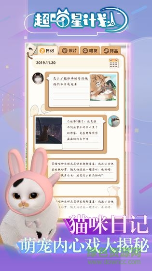 超喵星計(jì)劃 v1.0 安卓版 0