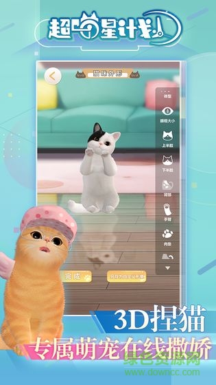 超喵星計(jì)劃 v1.0 安卓版 1