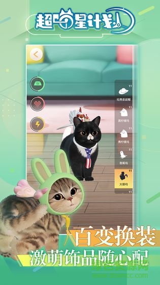 超喵星計(jì)劃手游