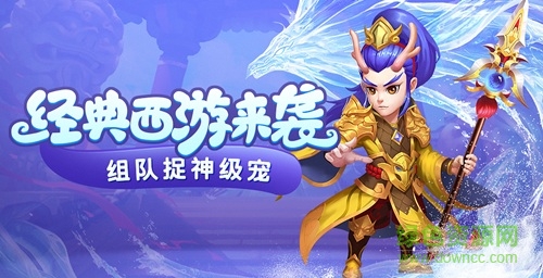 西游口袋版手游 v1.2.7 安卓版 0