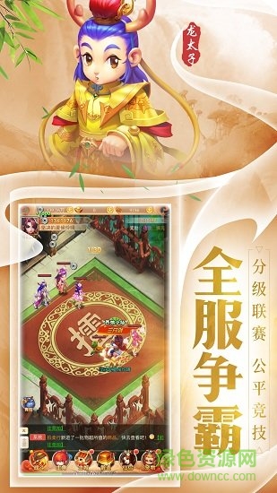 西游合體版手機(jī)版下載