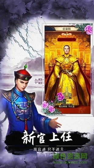 極品官員手游下載