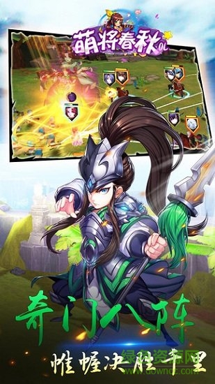 萌將春秋ol九游版游戲 v1.2.0 安卓版 0