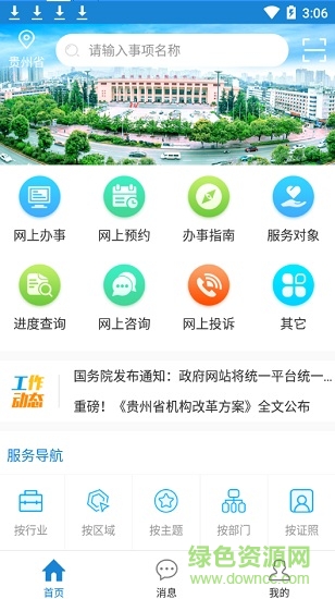 貴州移動辦事平臺 貴州移動辦事平臺app