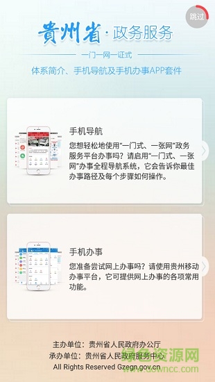 貴州移動辦事平臺 v2018.2.7 安卓版 0