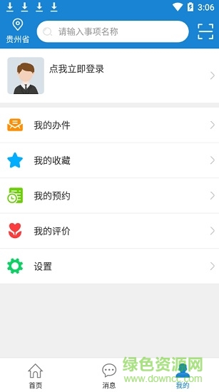 貴州移動辦事平臺 v2018.2.7 安卓版 2