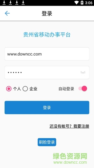 貴州移動辦事平臺 v2018.2.7 安卓版 3