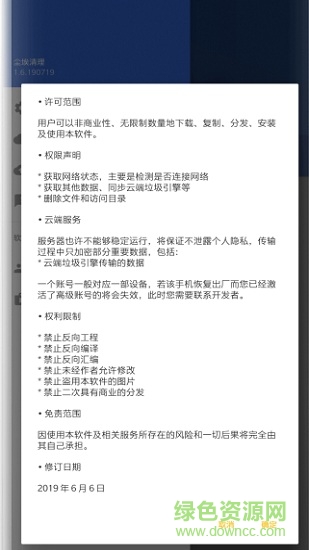 塵埃清理高級(jí)版 v1.6.190719 安卓版 0
