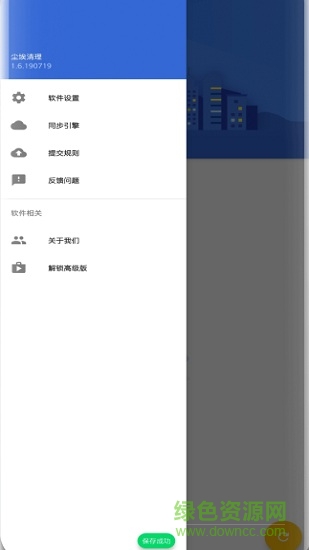塵埃清理高級(jí)激活版