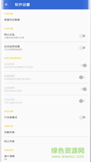 塵埃清理高級(jí)版 v1.6.190719 安卓版 3
