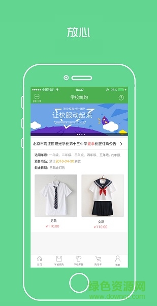 寧夏學(xué)生校服 v1.3.3 最新版 0