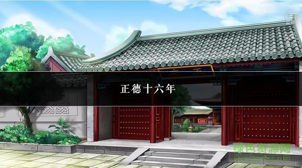 橙光第一錦衣衛(wèi)金手指 v3.3.0 安卓版 0