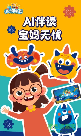 小小伴讀郎 v17.4.3.11 安卓版 1