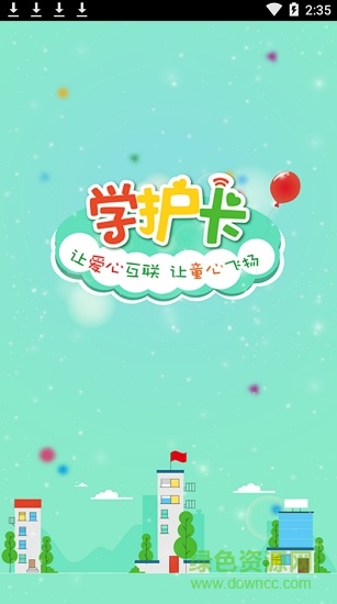 學護卡家長客戶端