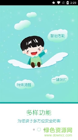 中國移動學護卡軟件(家長版) v1.0.5 安卓版 0