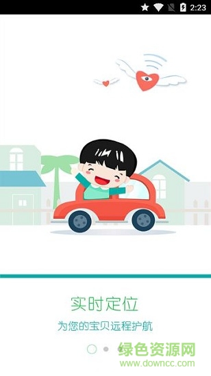 中國移動學護卡軟件(家長版) v1.0.5 安卓版 3