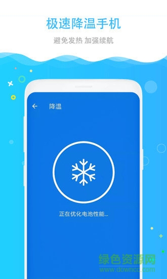 手機極速清理助手 v1.1.0 安卓版 1