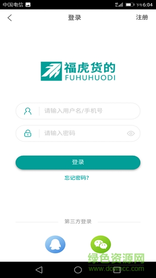 福虎貨的司機(jī)端 v3.0.6 安卓版 0