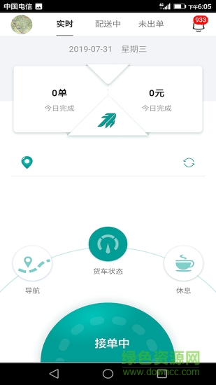 ?；⒇浀乃緳C(jī)端 v3.0.6 安卓版 2