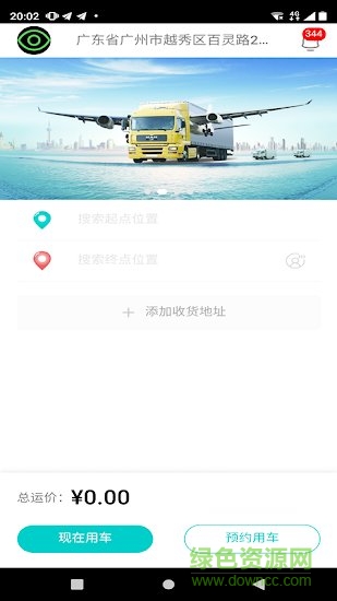 福虎货的货主端 福虎货的app