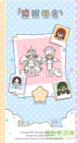 繽紛好友最新版本(pastel friends) v1.3.7 安卓版 0