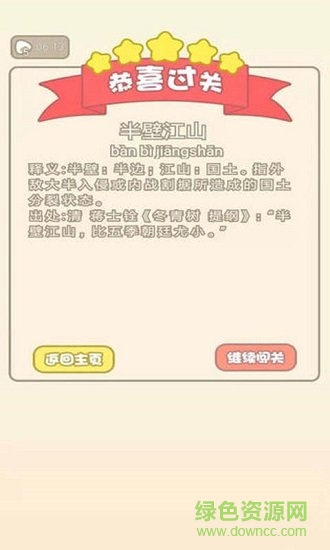 成語猜猜歡樂版 成語猜猜歡樂版游戲下載