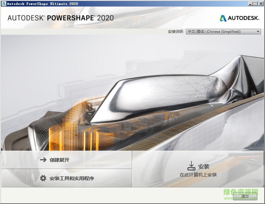 Autodesk Powershape Ultimate2020中文 64位 最新完整版 0