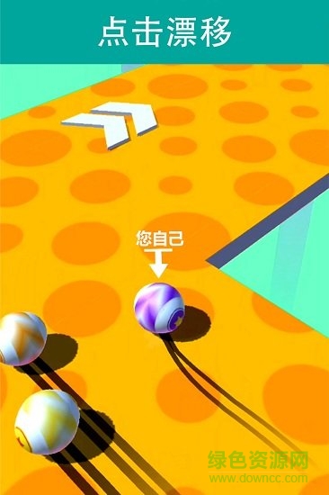 球球競速官方 v1.0.3 安卓版 1