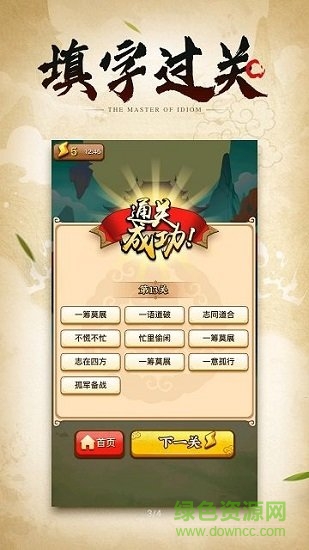 成語小劍劍app游戲 v6.6.6.1 安卓版 0