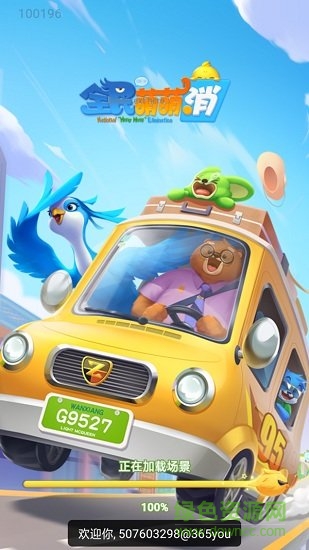 全民萌萌消賺錢 v6.00.585 安卓最新版 1