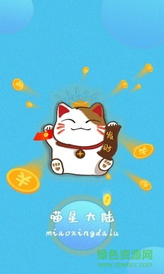 喵星大陸賺錢軟件 喵星大陸app免費下載