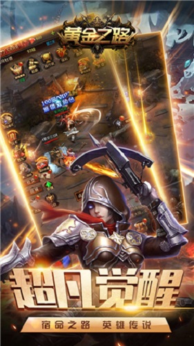 黃金之路果盤版游戲下載