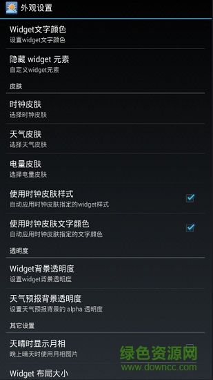 fancy widgets漢化版