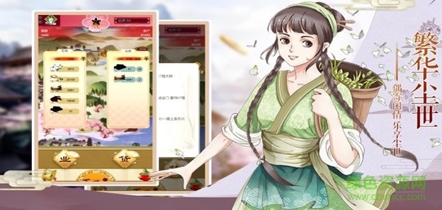 胭脂記游戲下載