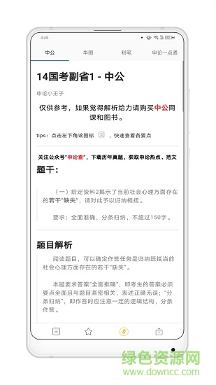 申論查 v4.2.0 安卓版 0